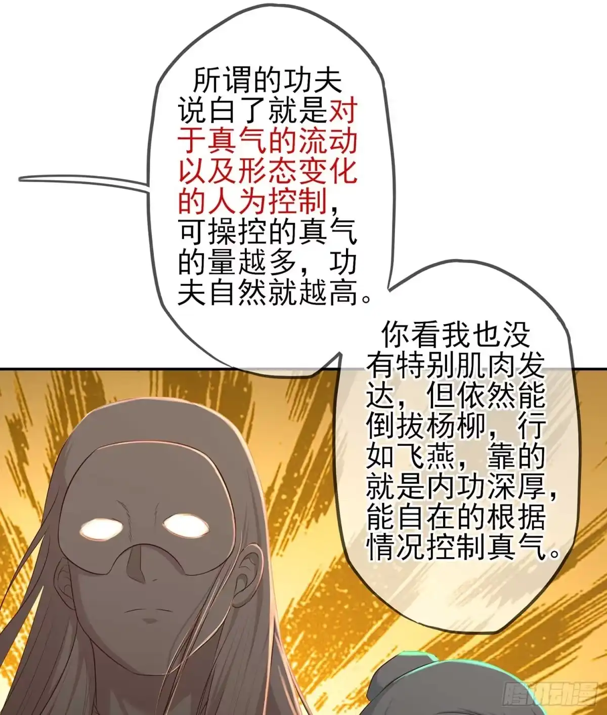 《我在异界当乞丐》误会 第88页