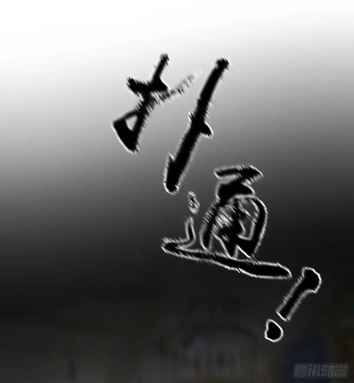 《我在异界当乞丐》误会 第3页