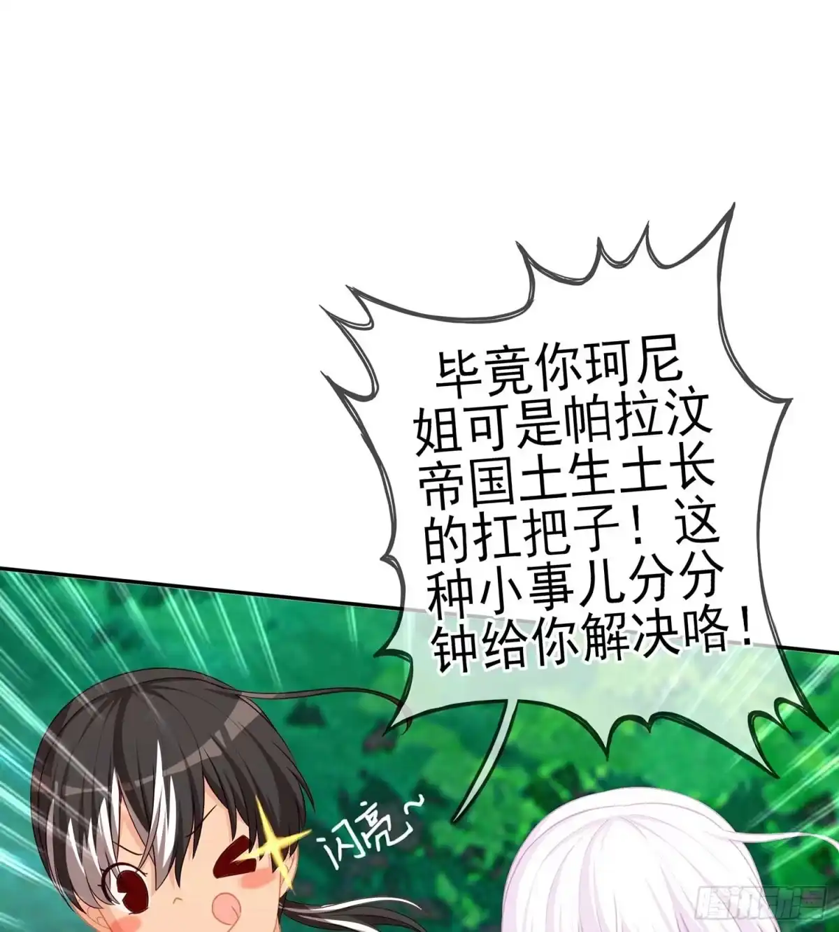 《我在异界当乞丐》误会 第76页