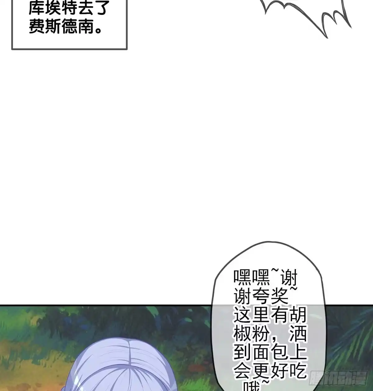 《我在异界当乞丐》误会 第40页