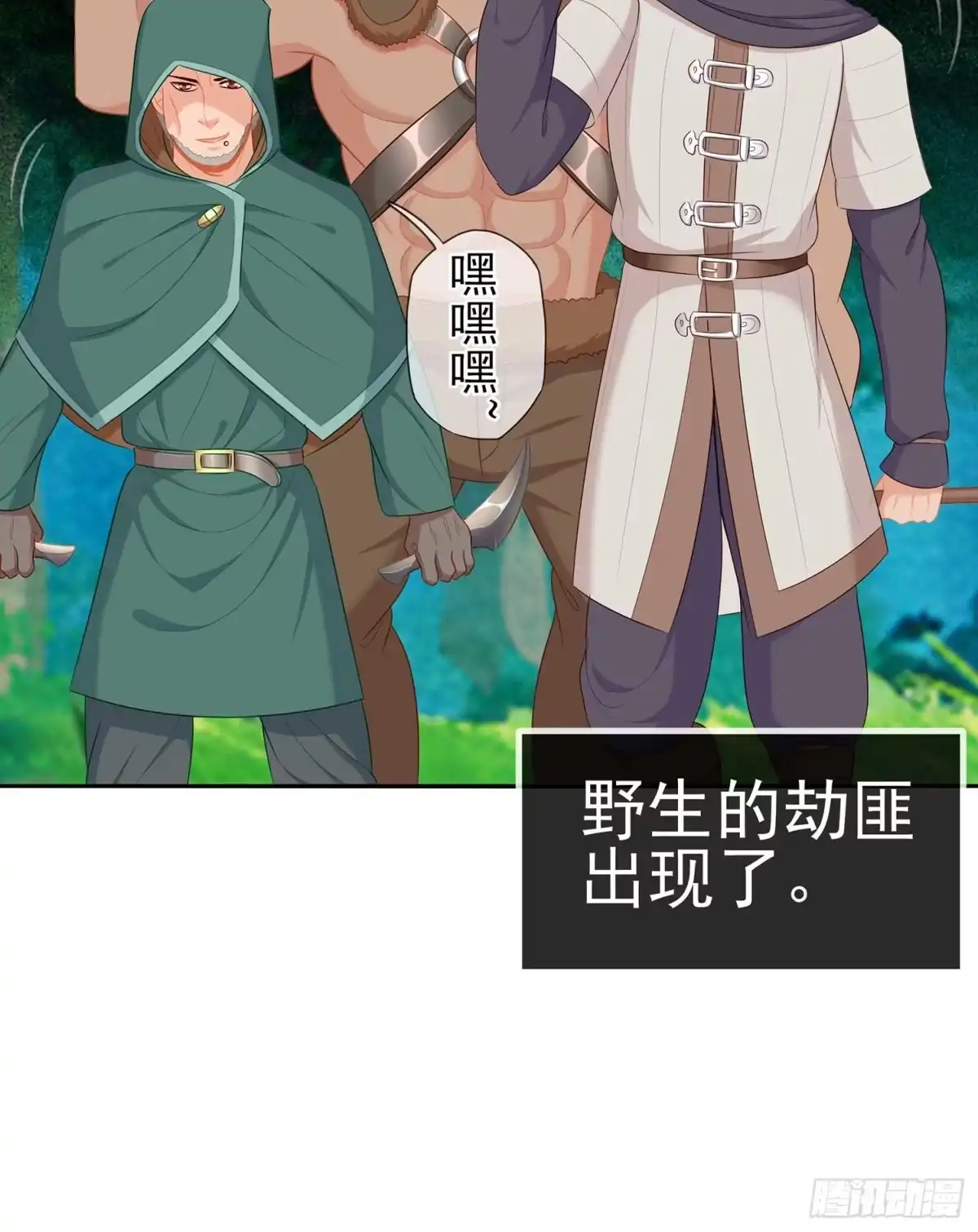 《我在异界当乞丐》误会 第110页