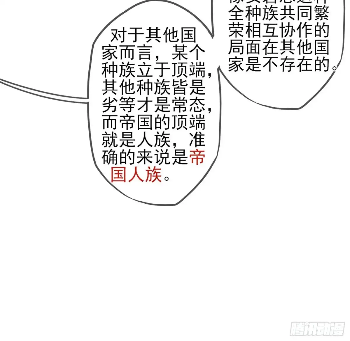 《我在异界当乞丐》误会 第54页