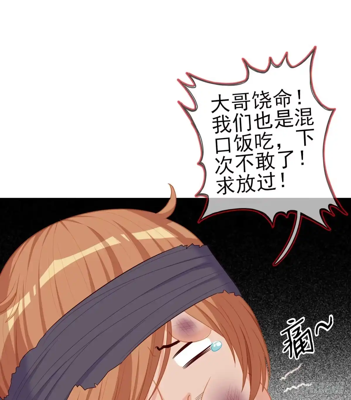 《我在异界当乞丐》误会 第115页