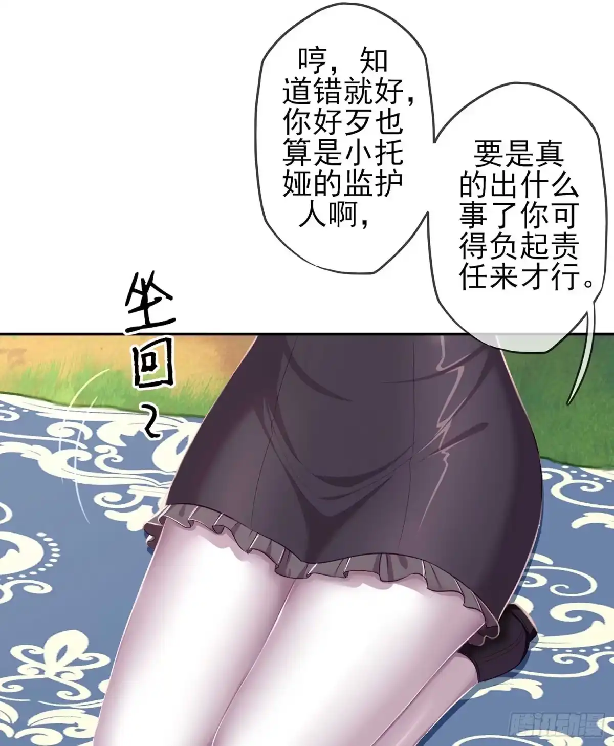 《我在异界当乞丐》误会 第80页