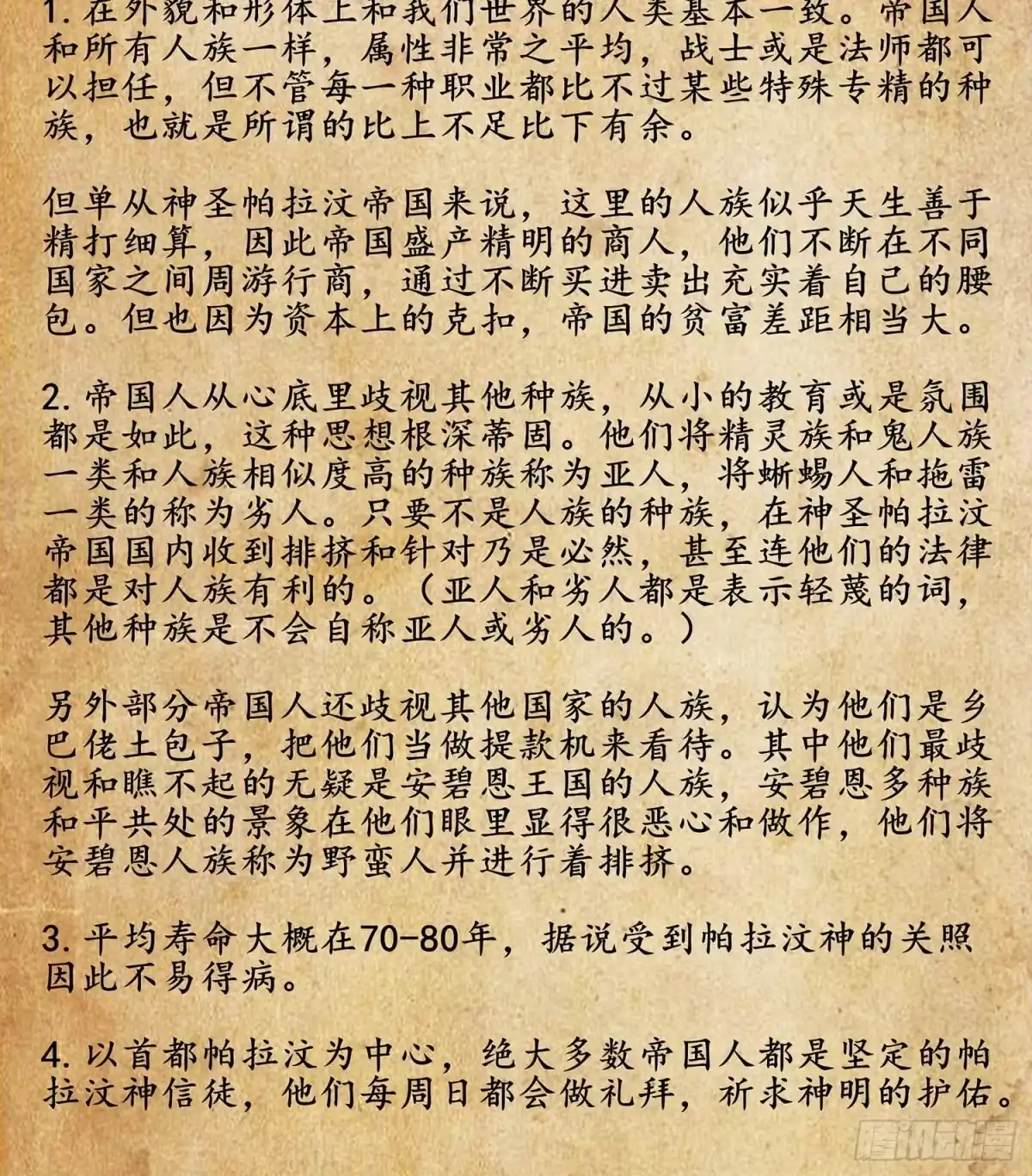 《我在异界当乞丐》误会 第143页