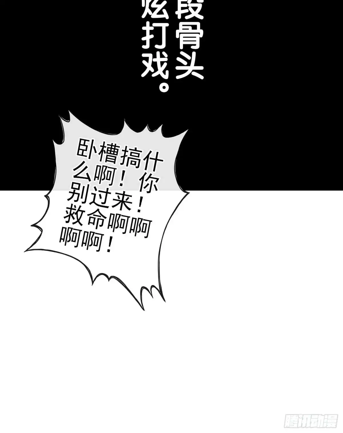 《我在异界当乞丐》误会 第112页