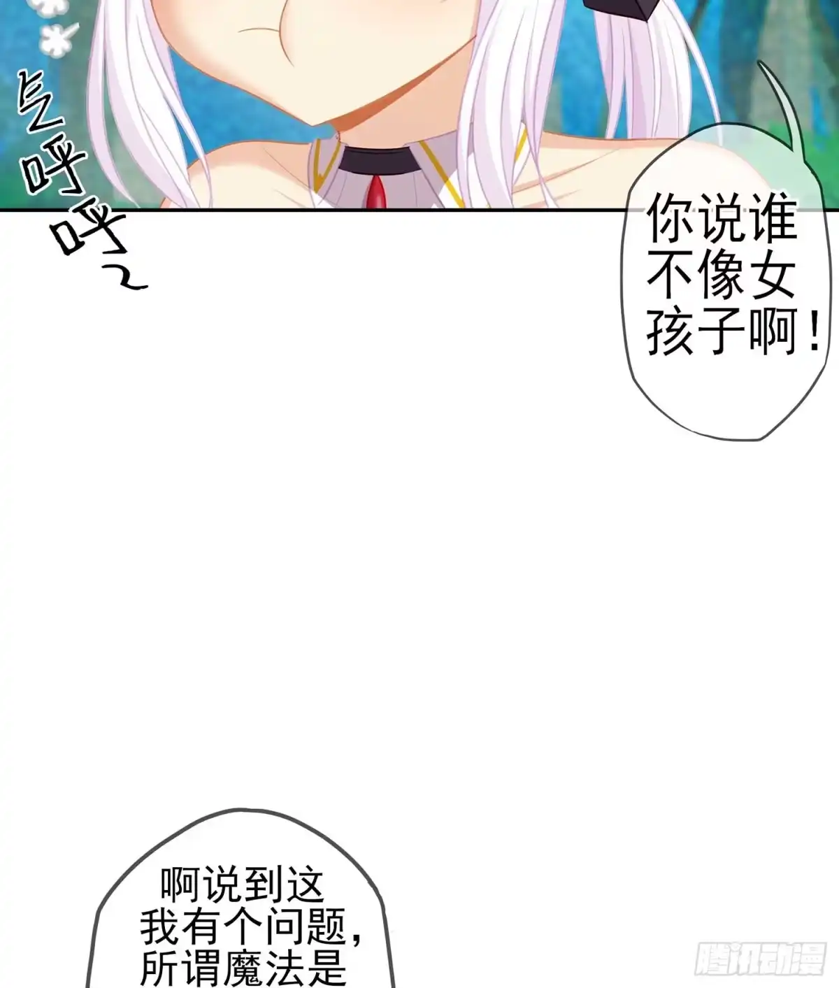 《我在异界当乞丐》误会 第94页