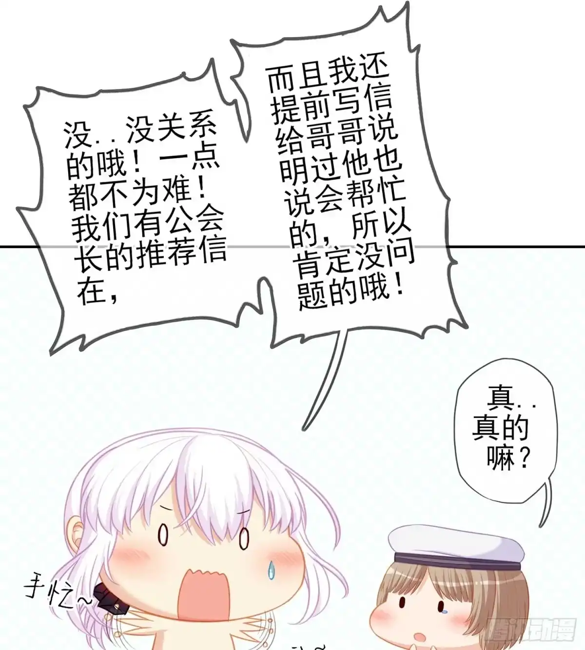 《我在异界当乞丐》误会 第73页