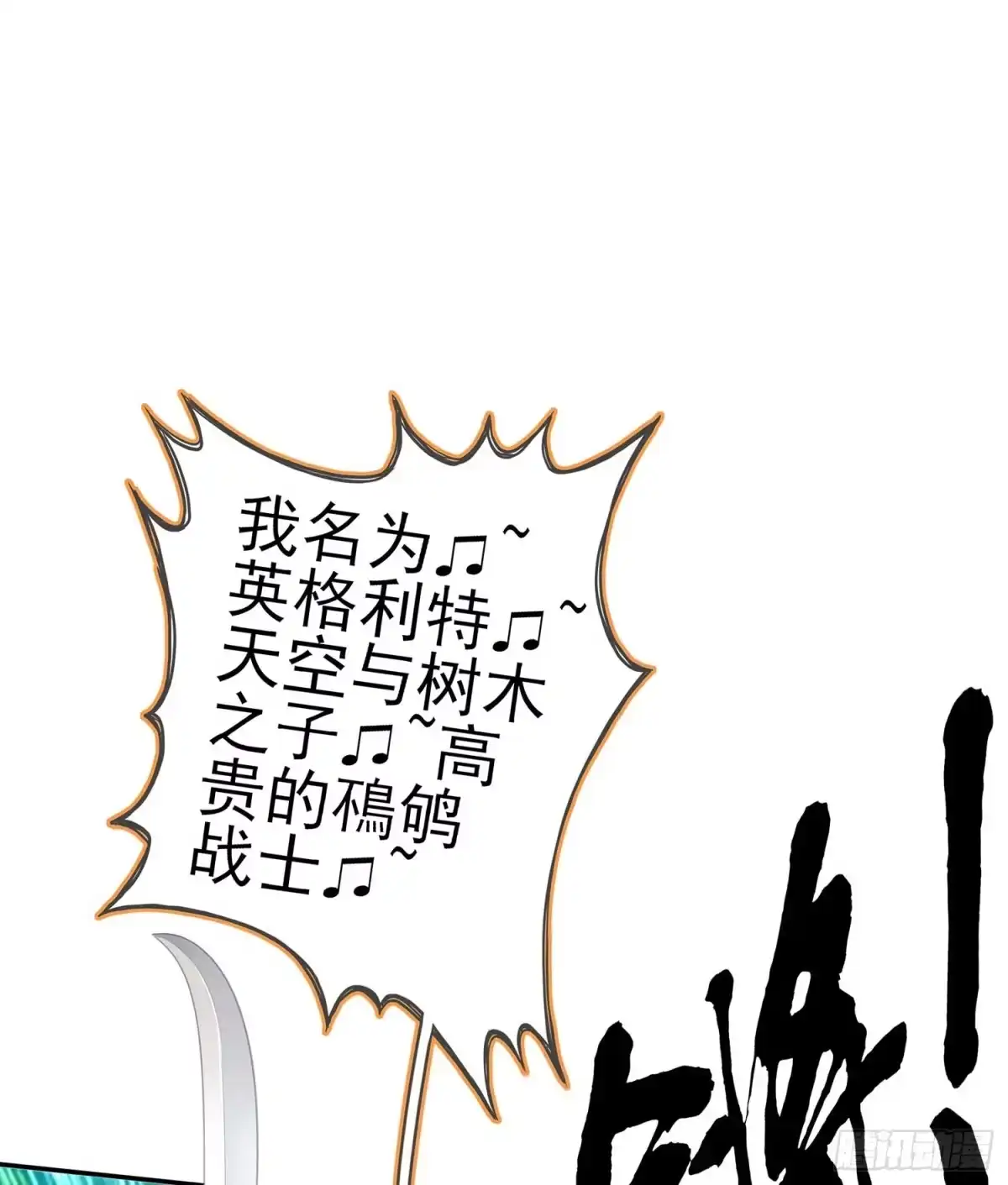 《我在异界当乞丐》误会 第134页