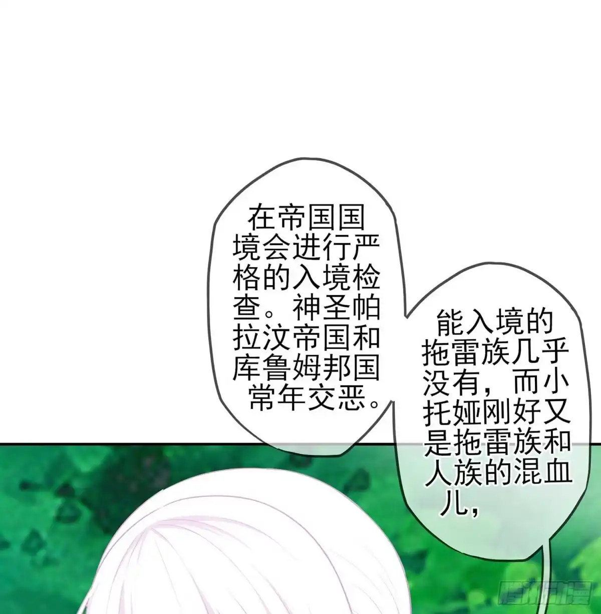 《我在异界当乞丐》误会 第66页