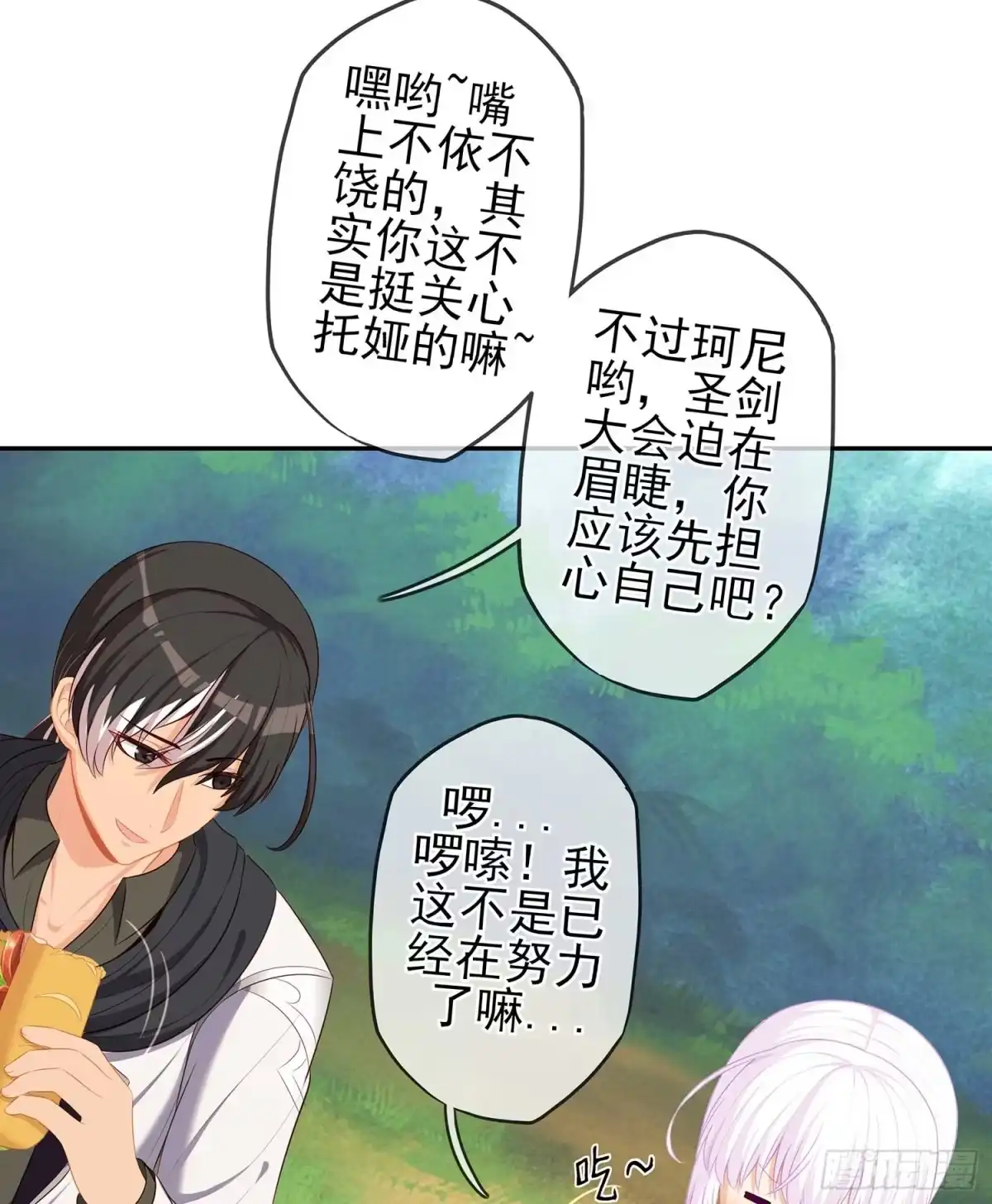 《我在异界当乞丐》误会 第84页