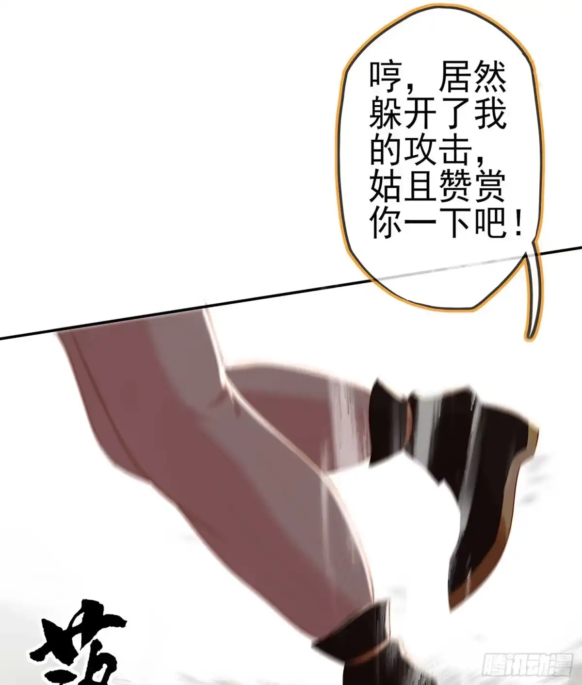 《我在异界当乞丐》误会 第130页