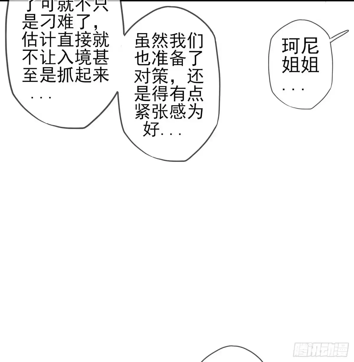《我在异界当乞丐》误会 第68页