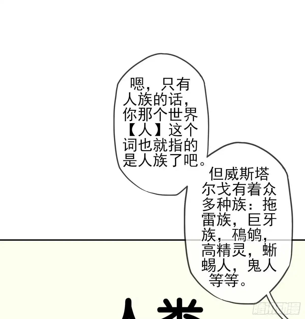 《我在异界当乞丐》误会 第57页