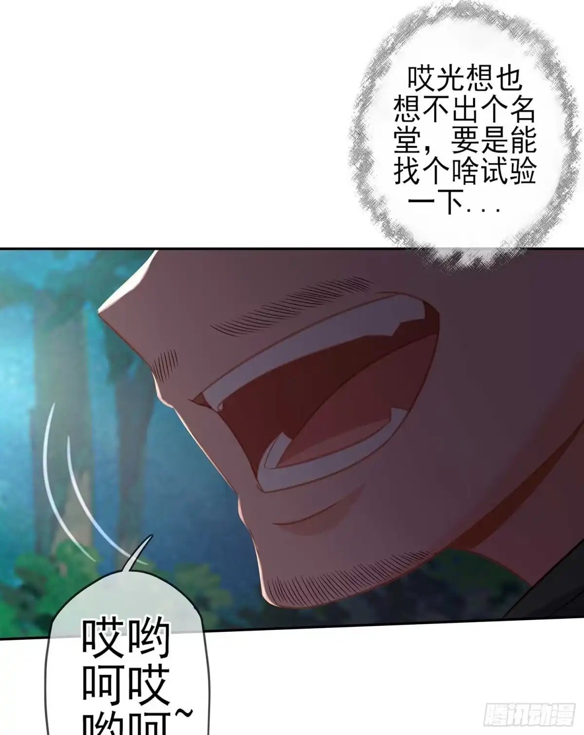 《我在异界当乞丐》误会 第106页