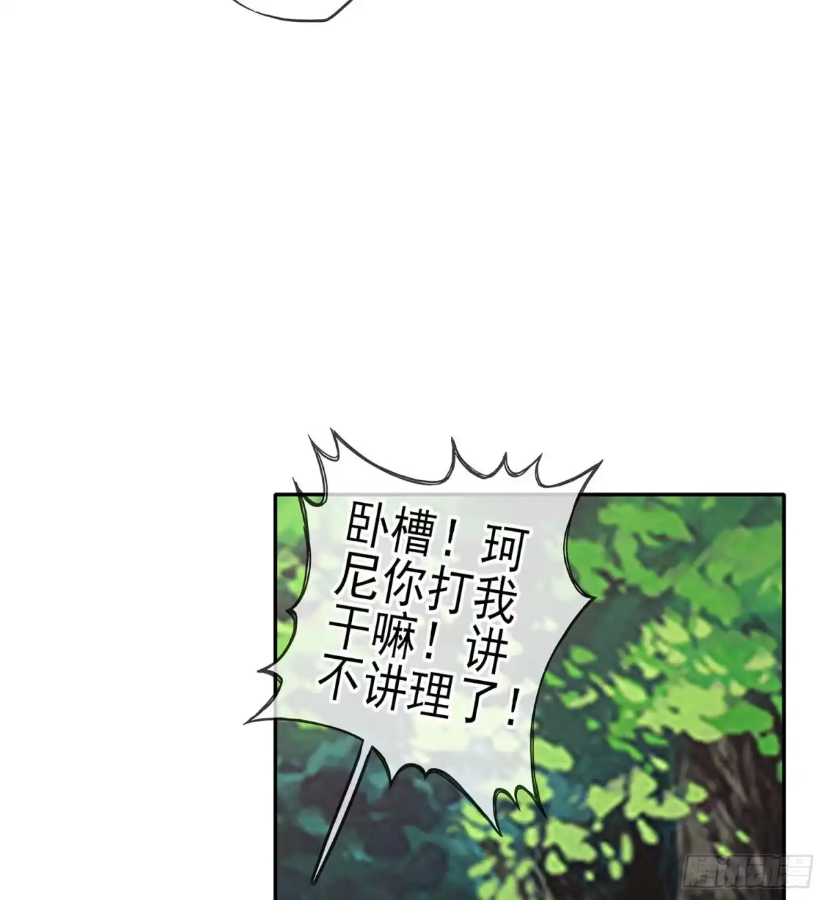 《我在异界当乞丐》误会 第34页