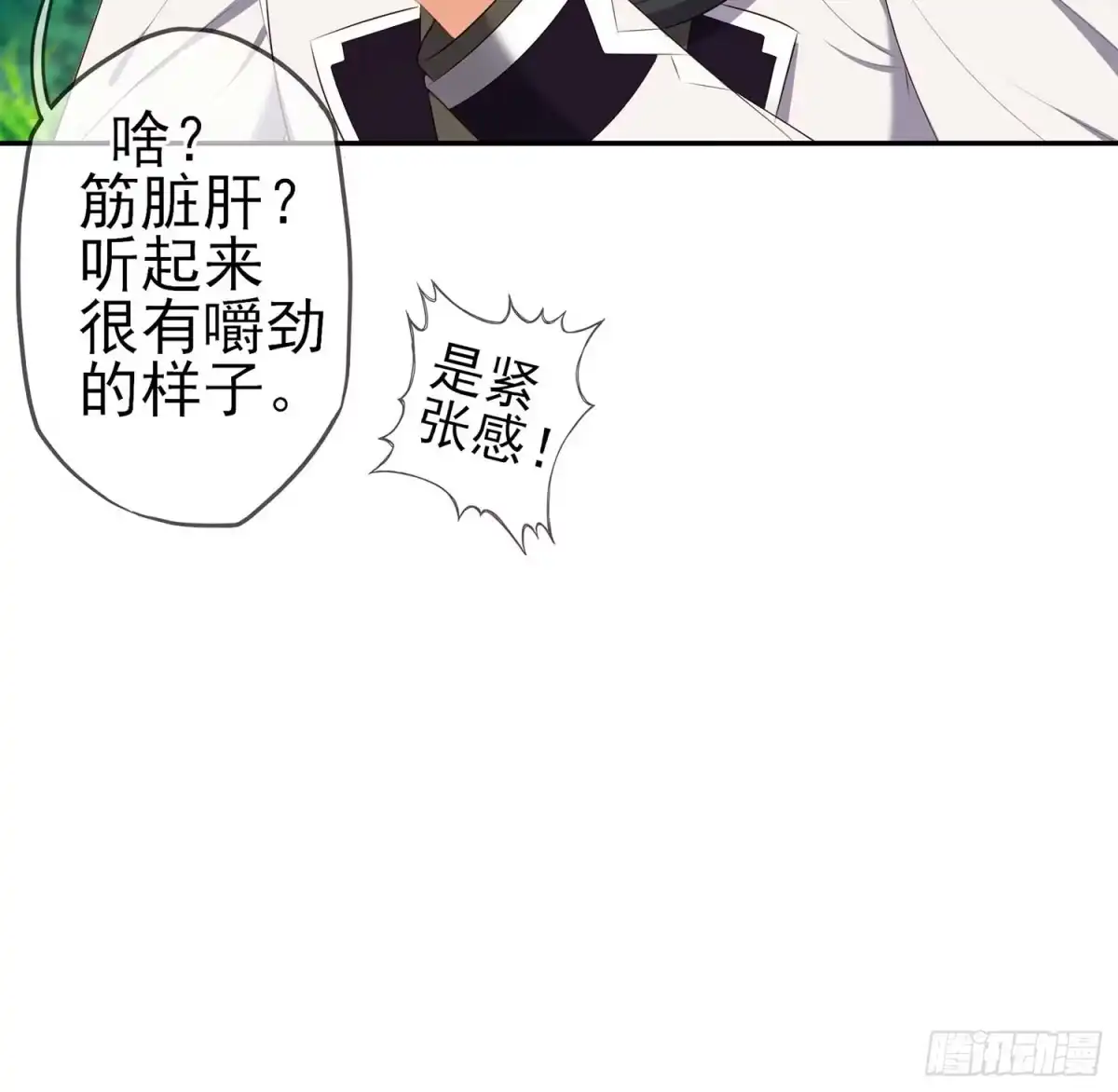 《我在异界当乞丐》误会 第49页