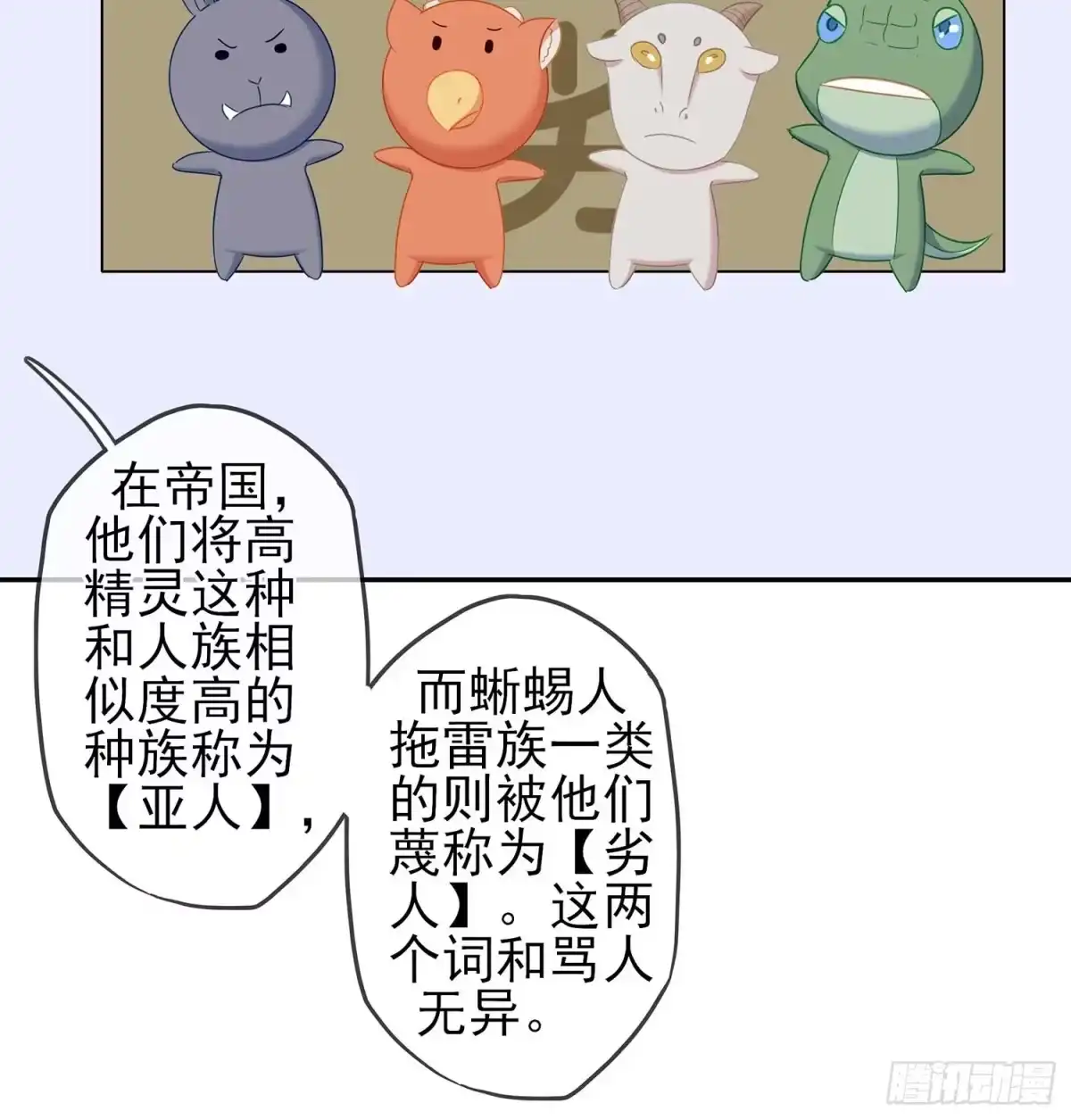 《我在异界当乞丐》误会 第61页