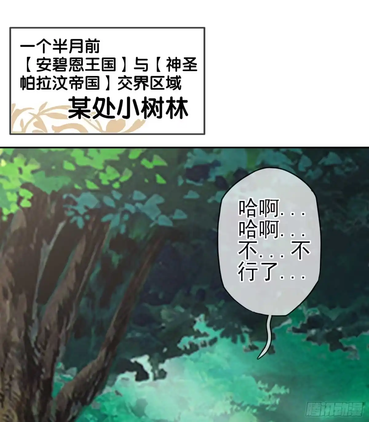 《我在异界当乞丐》误会 第15页
