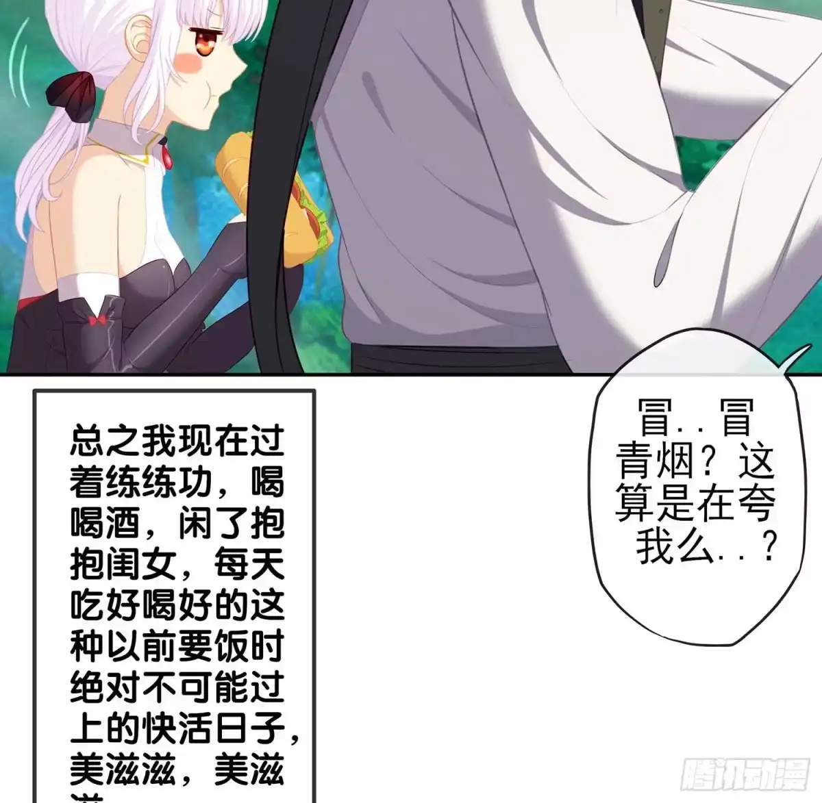 《我在异界当乞丐》误会 第46页