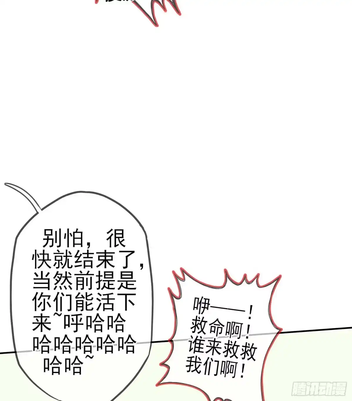 《我在异界当乞丐》误会 第119页