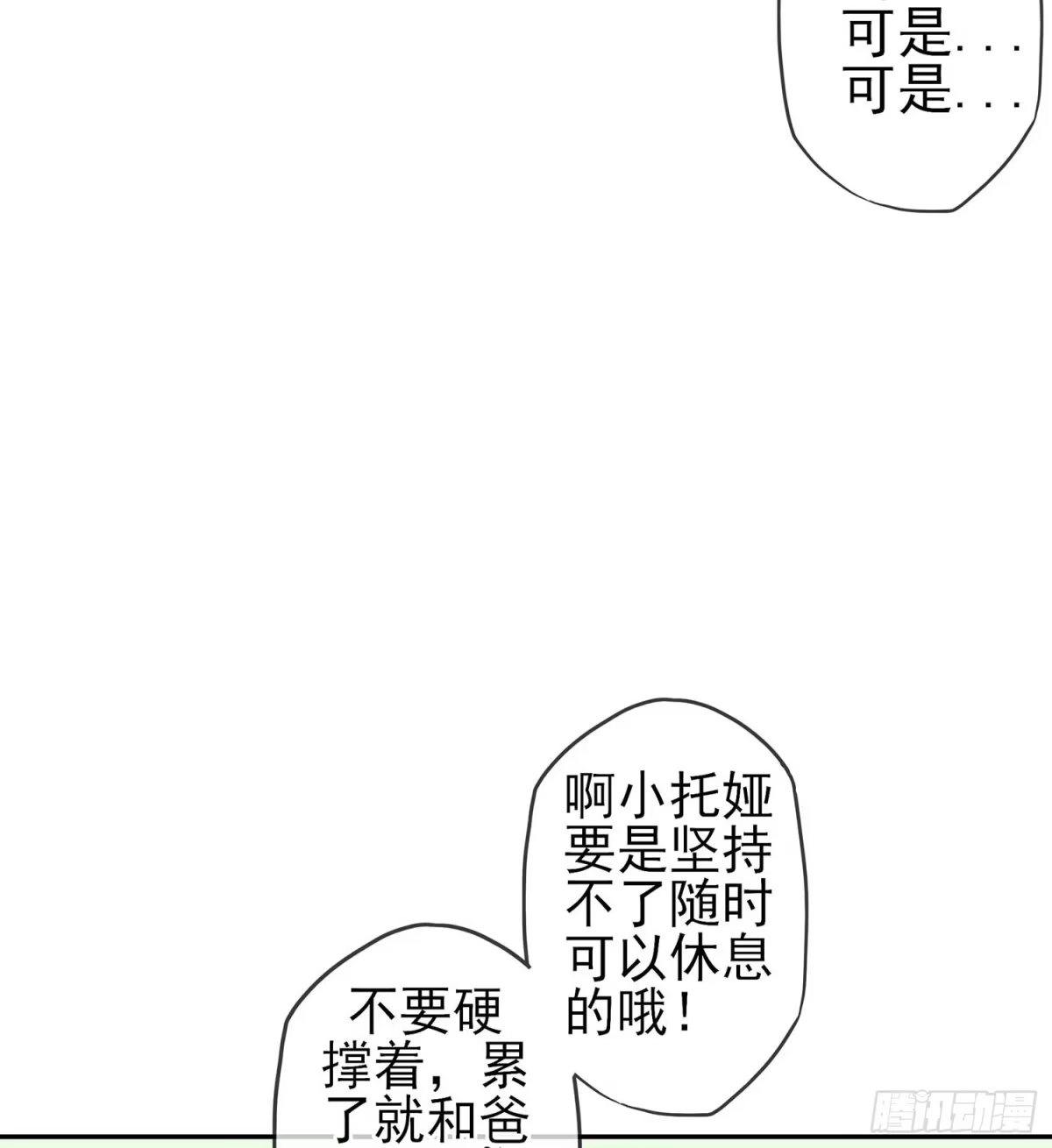 《我在异界当乞丐》误会 第32页