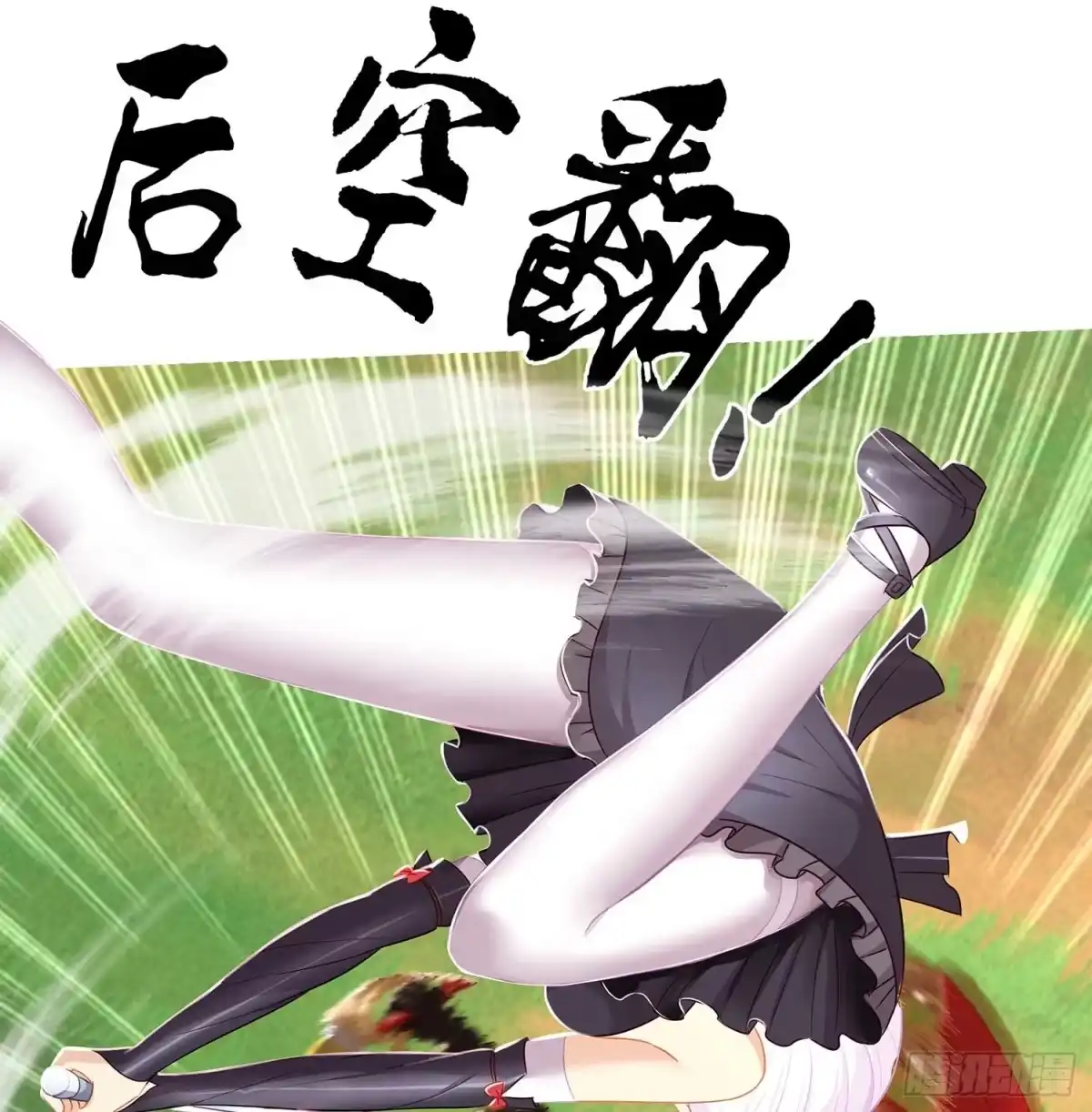 《我在异界当乞丐》风月 第58页