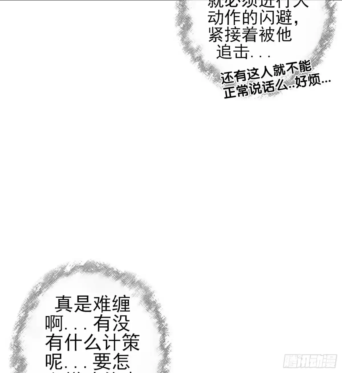 《我在异界当乞丐》风月 第100页