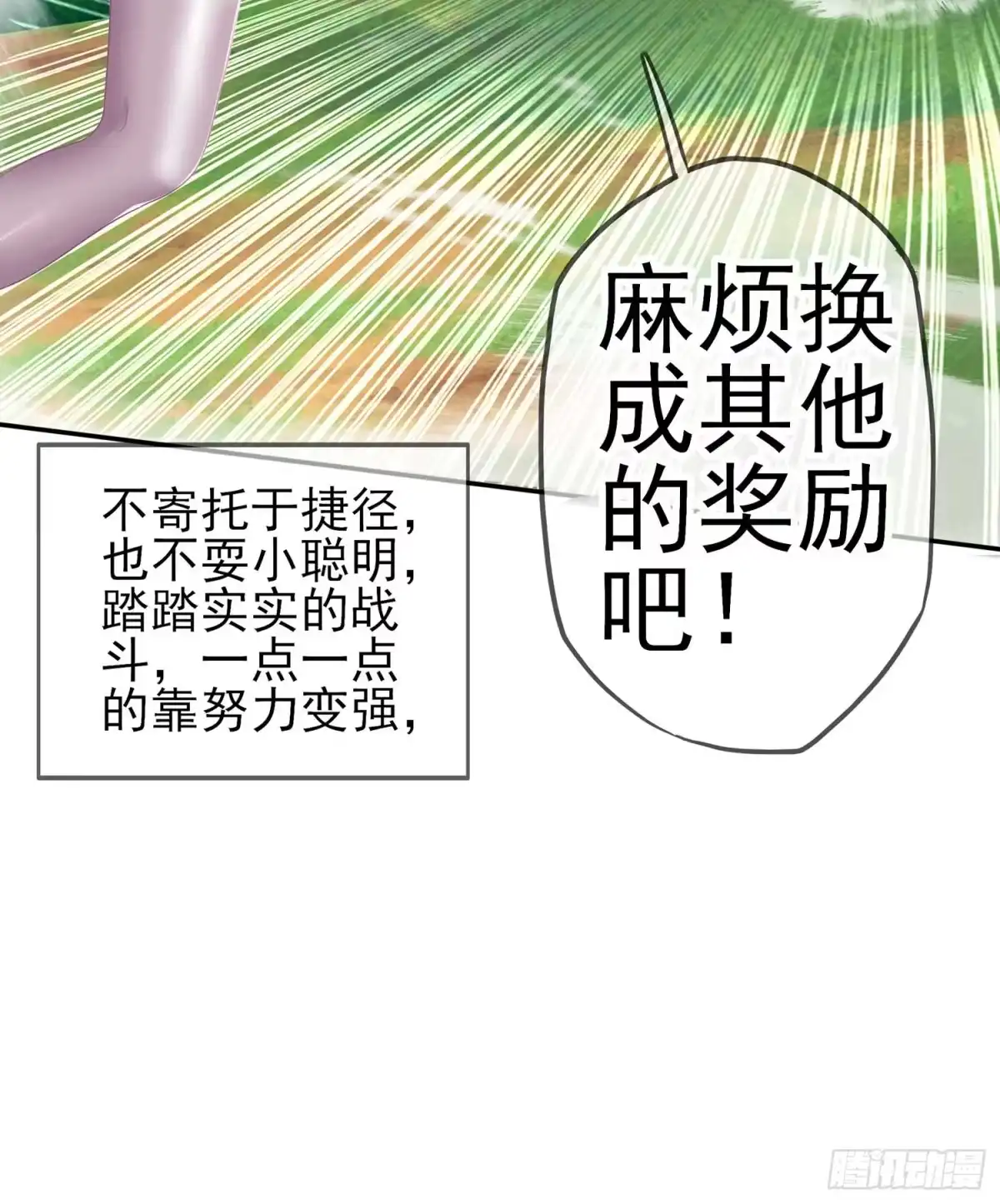 《我在异界当乞丐》风月 第113页