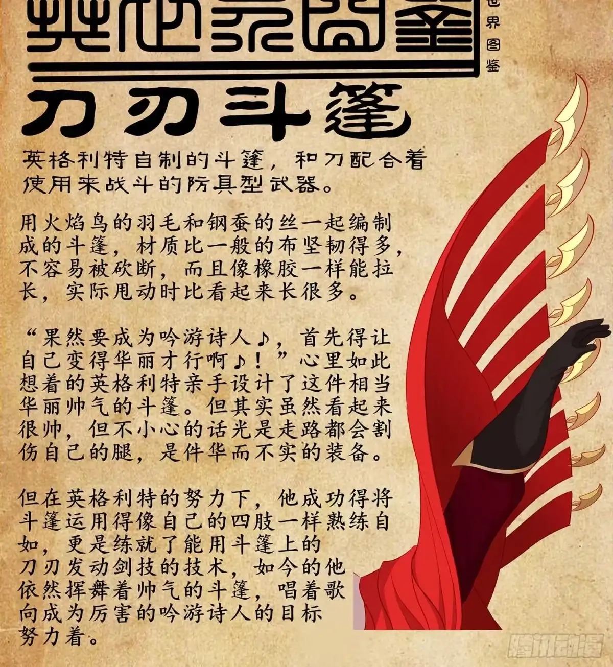 《我在异界当乞丐》风月 第127页