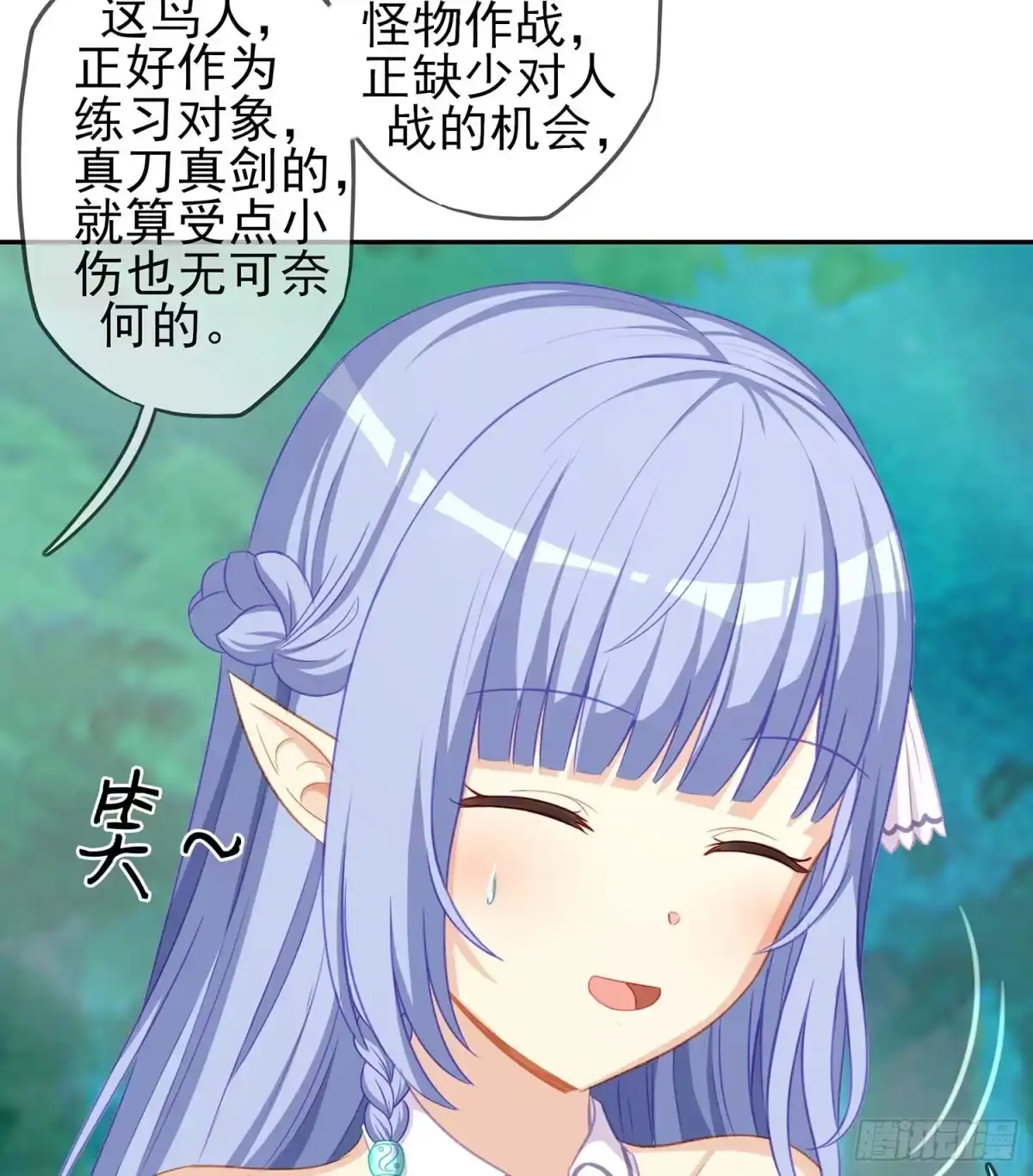 《我在异界当乞丐》风月 第92页