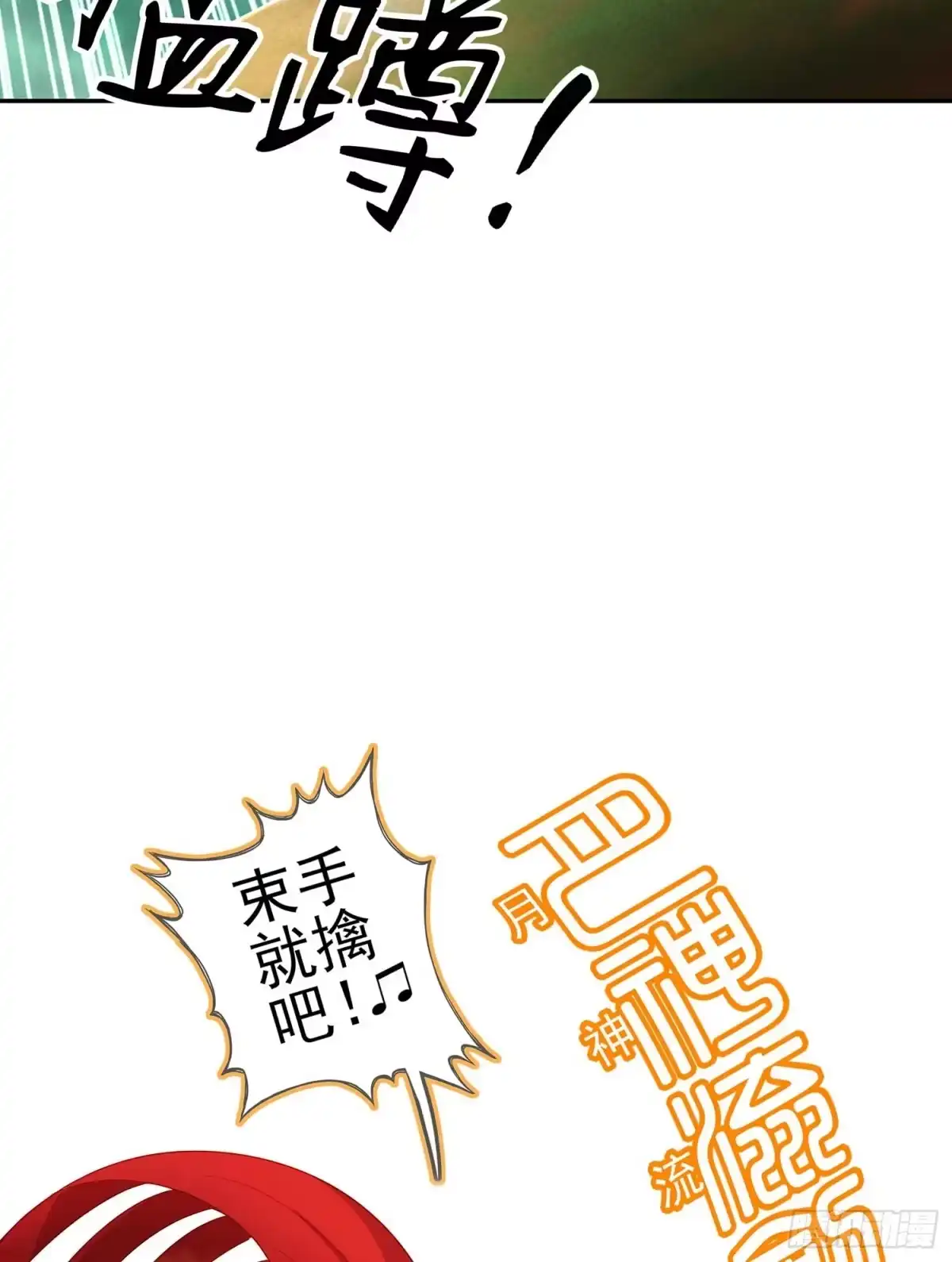 《我在异界当乞丐》风月 第31页