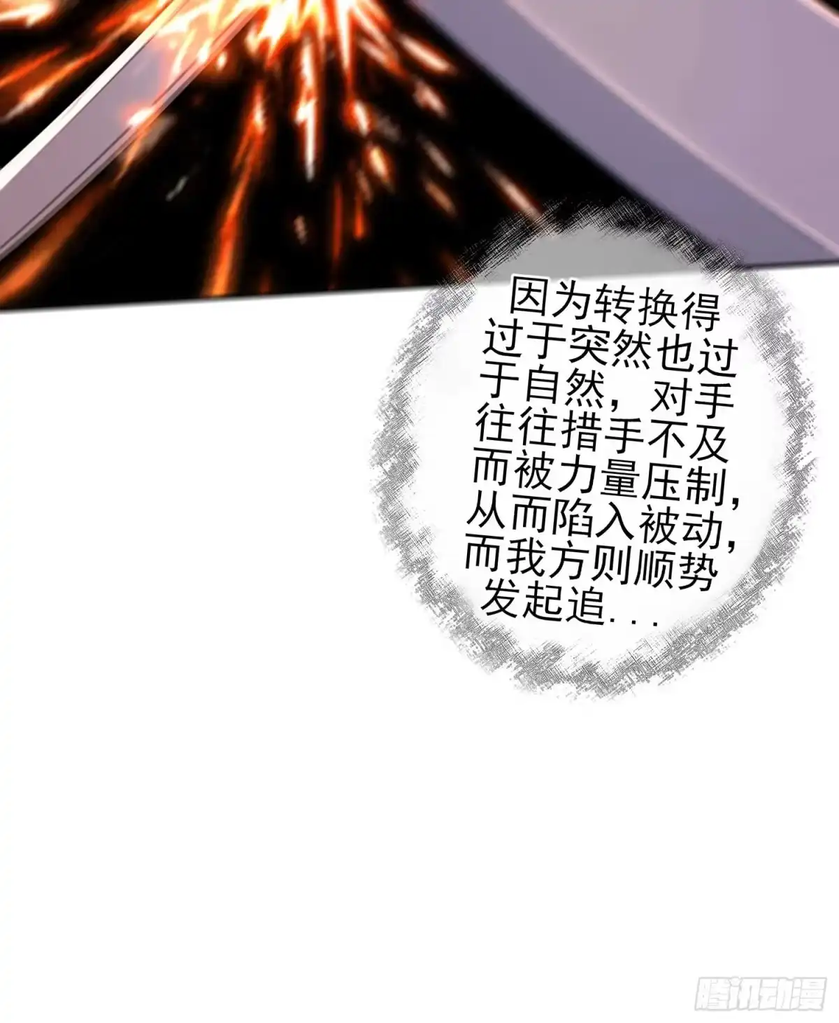 《我在异界当乞丐》风月 第73页