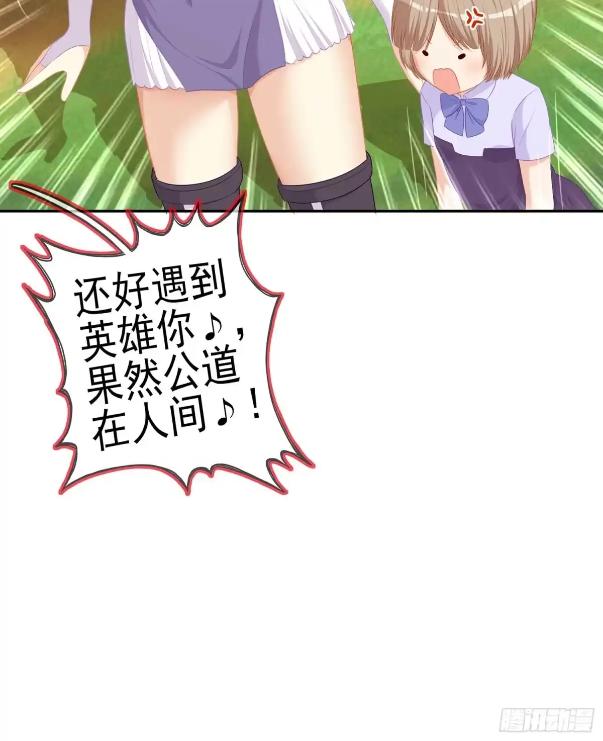 《我在异界当乞丐》风月 第23页