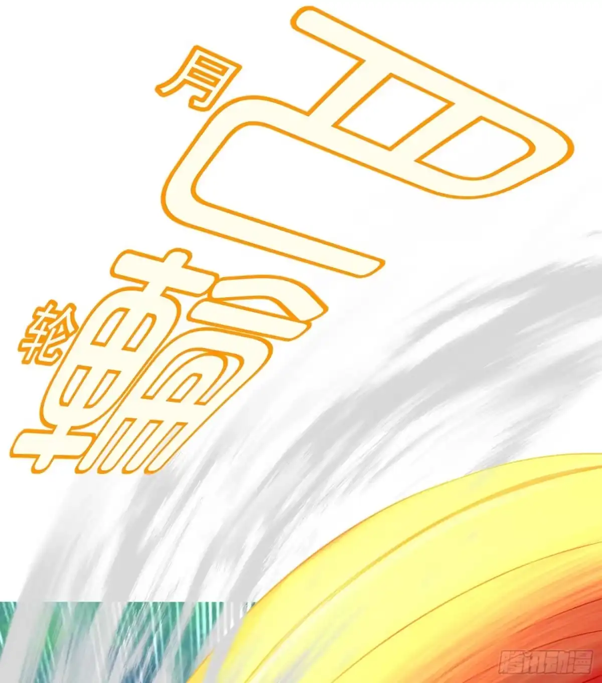 《我在异界当乞丐》风月 第34页