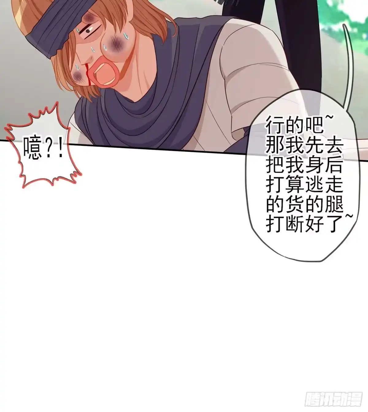 《我在异界当乞丐》风月 第43页