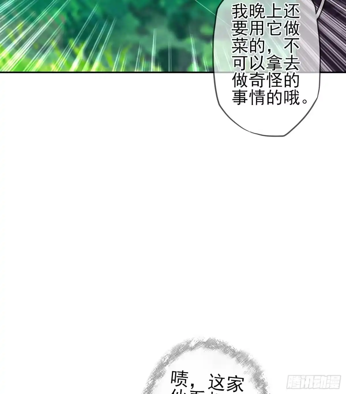《我在异界当乞丐》风月 第95页