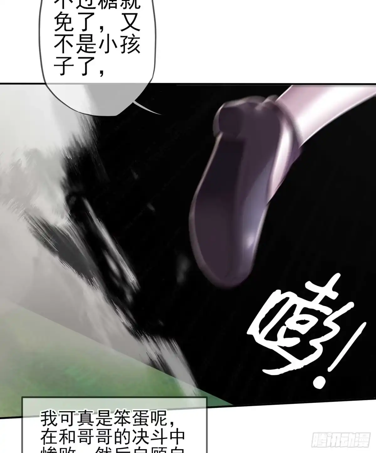 《我在异界当乞丐》风月 第110页