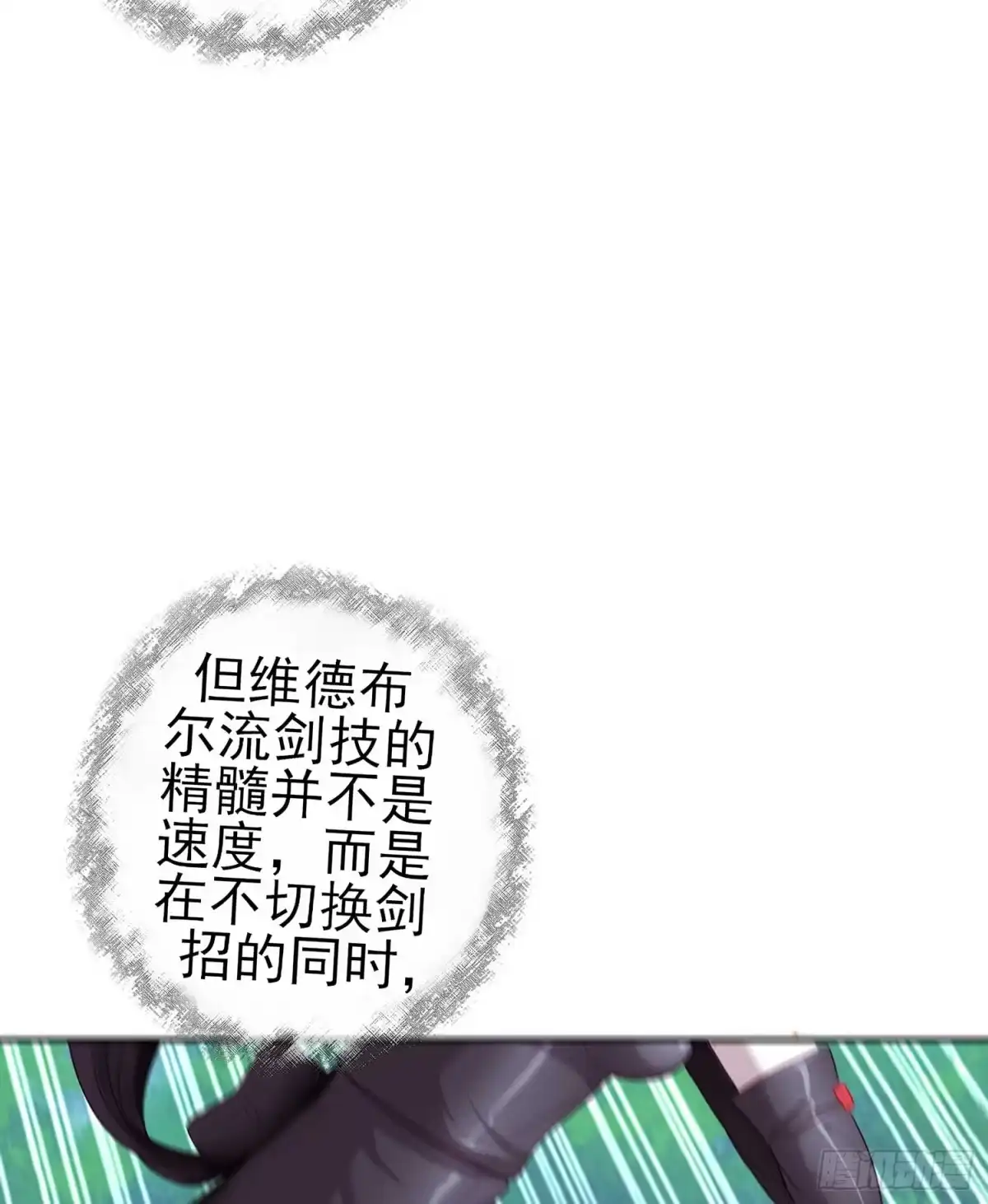 《我在异界当乞丐》风月 第68页