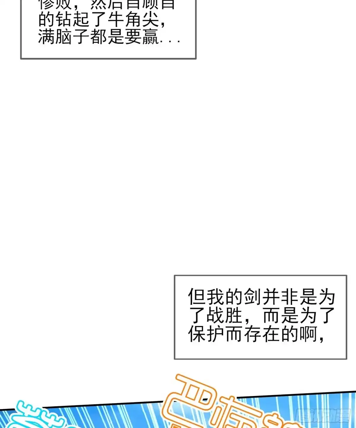 《我在异界当乞丐》风月 第111页