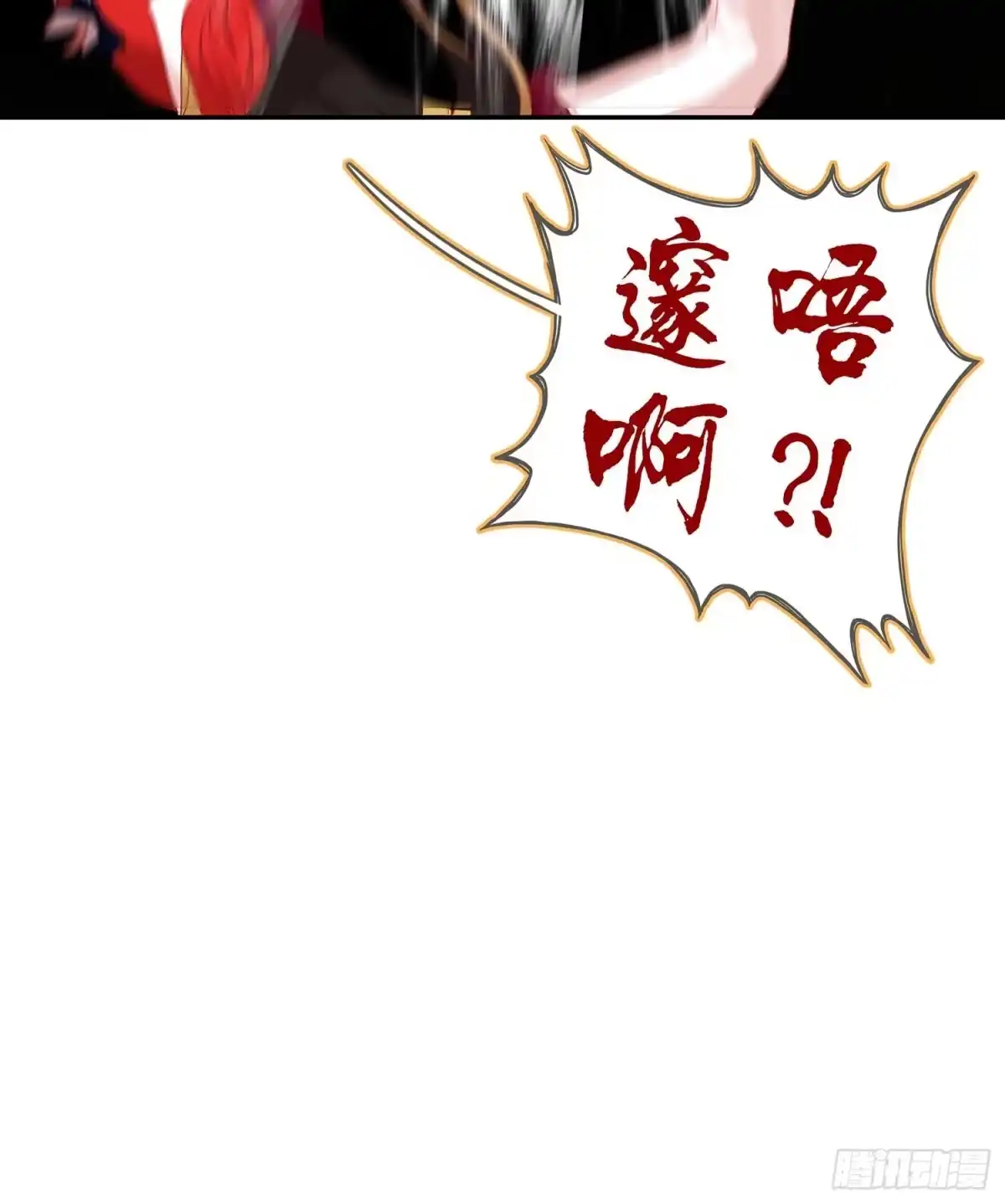 《我在异界当乞丐》木头人 第16页