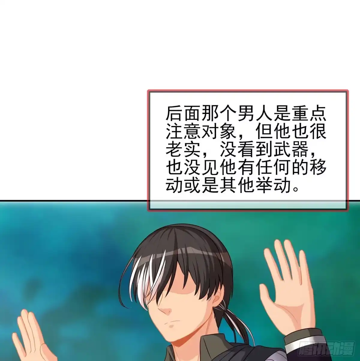 《我在异界当乞丐》木头人 第94页