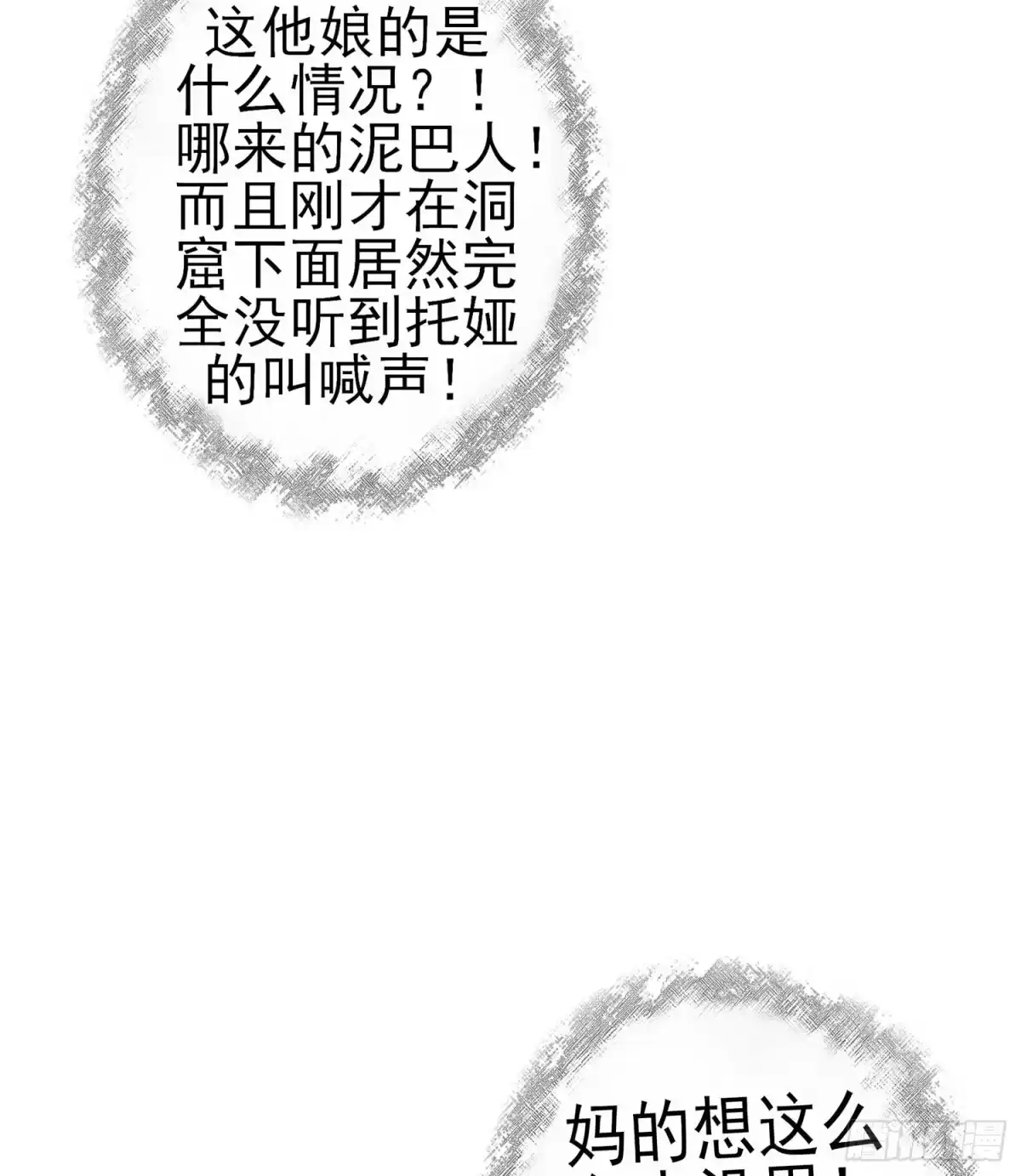 《我在异界当乞丐》木头人 第33页