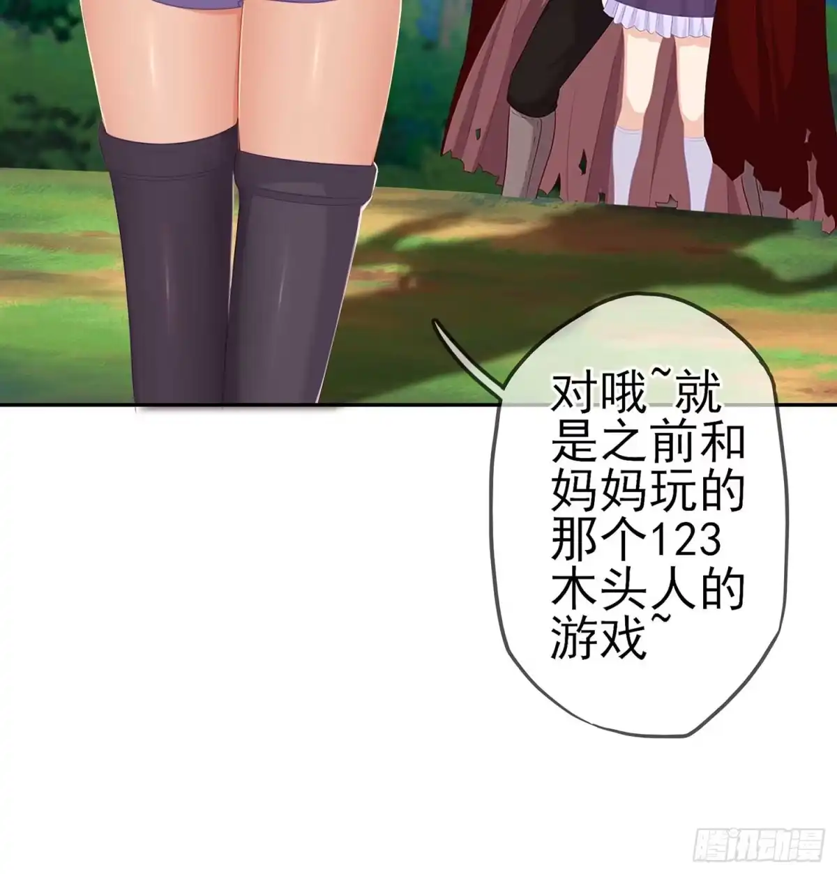 《我在异界当乞丐》木头人 第116页