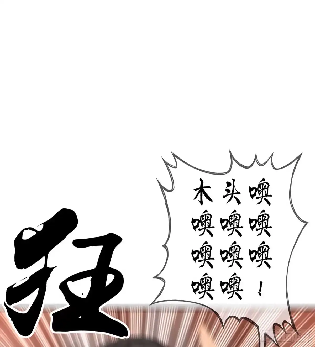 《我在异界当乞丐》木头人 第132页