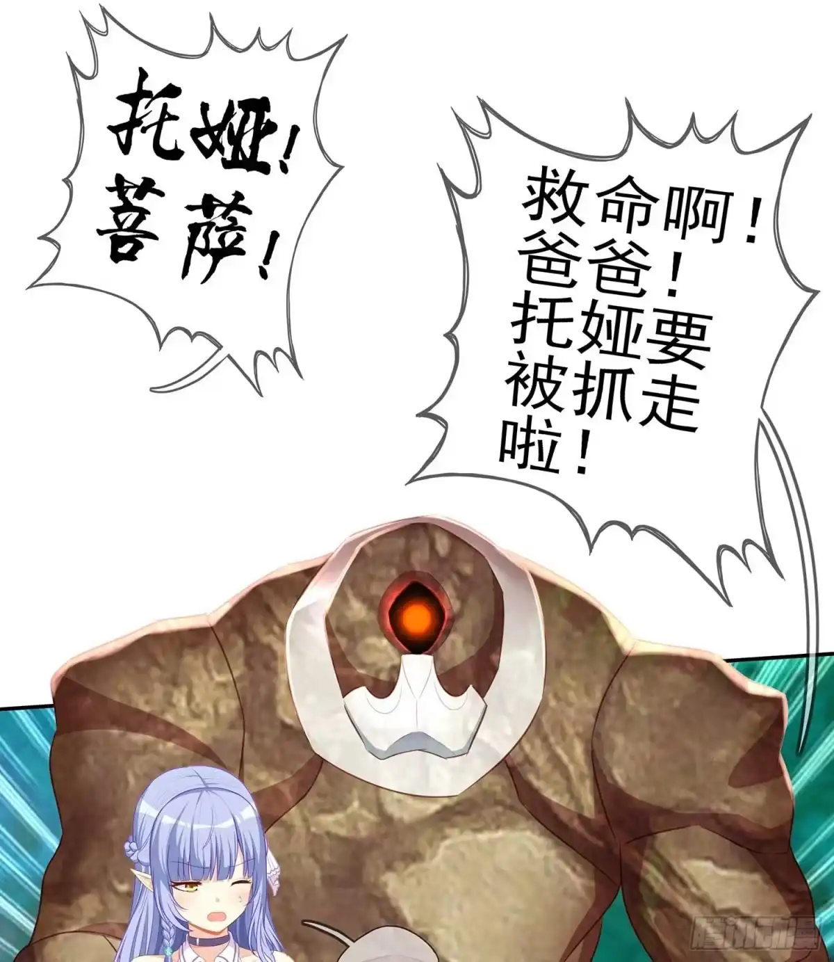 《我在异界当乞丐》木头人 第31页