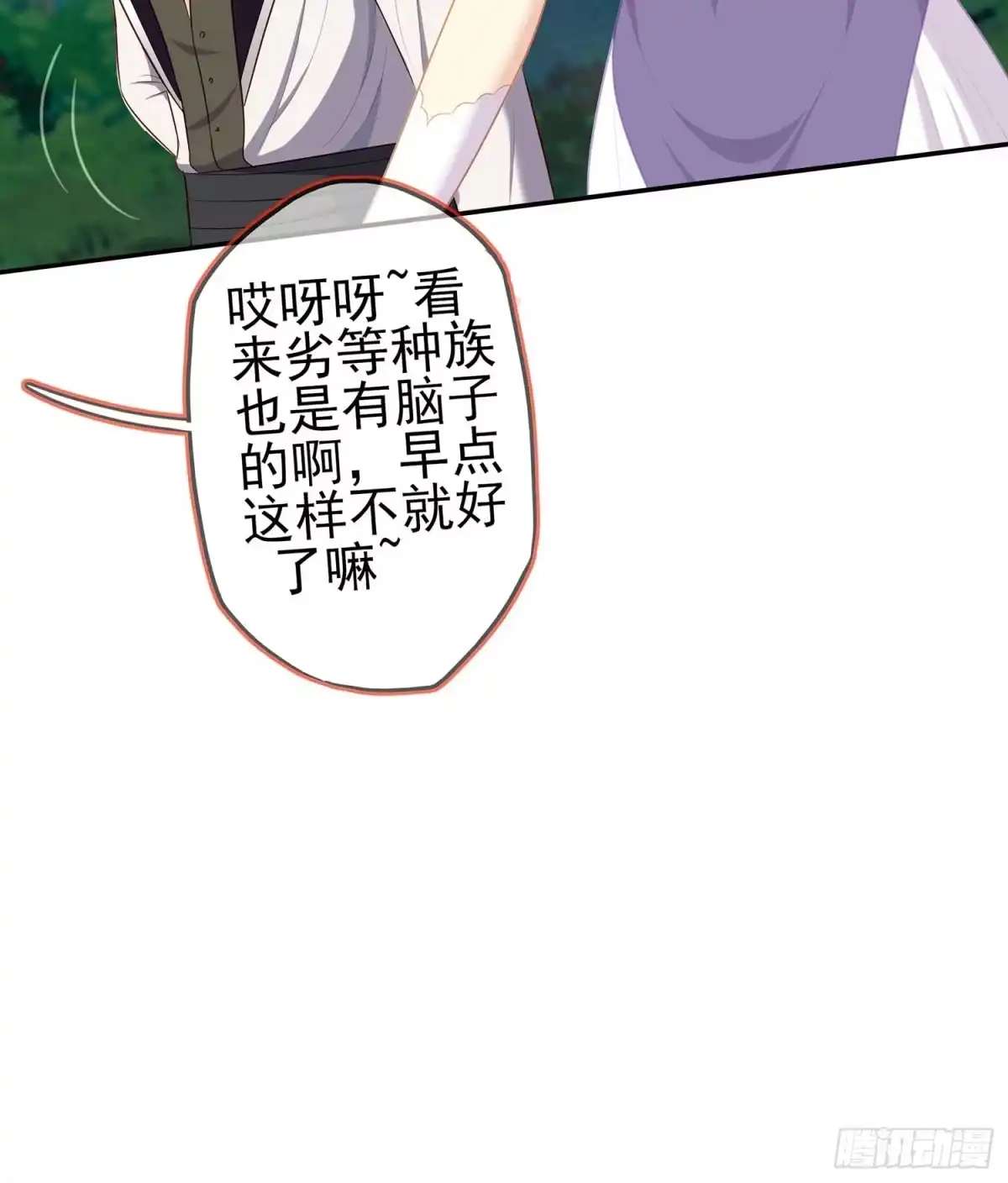 《我在异界当乞丐》木头人 第82页