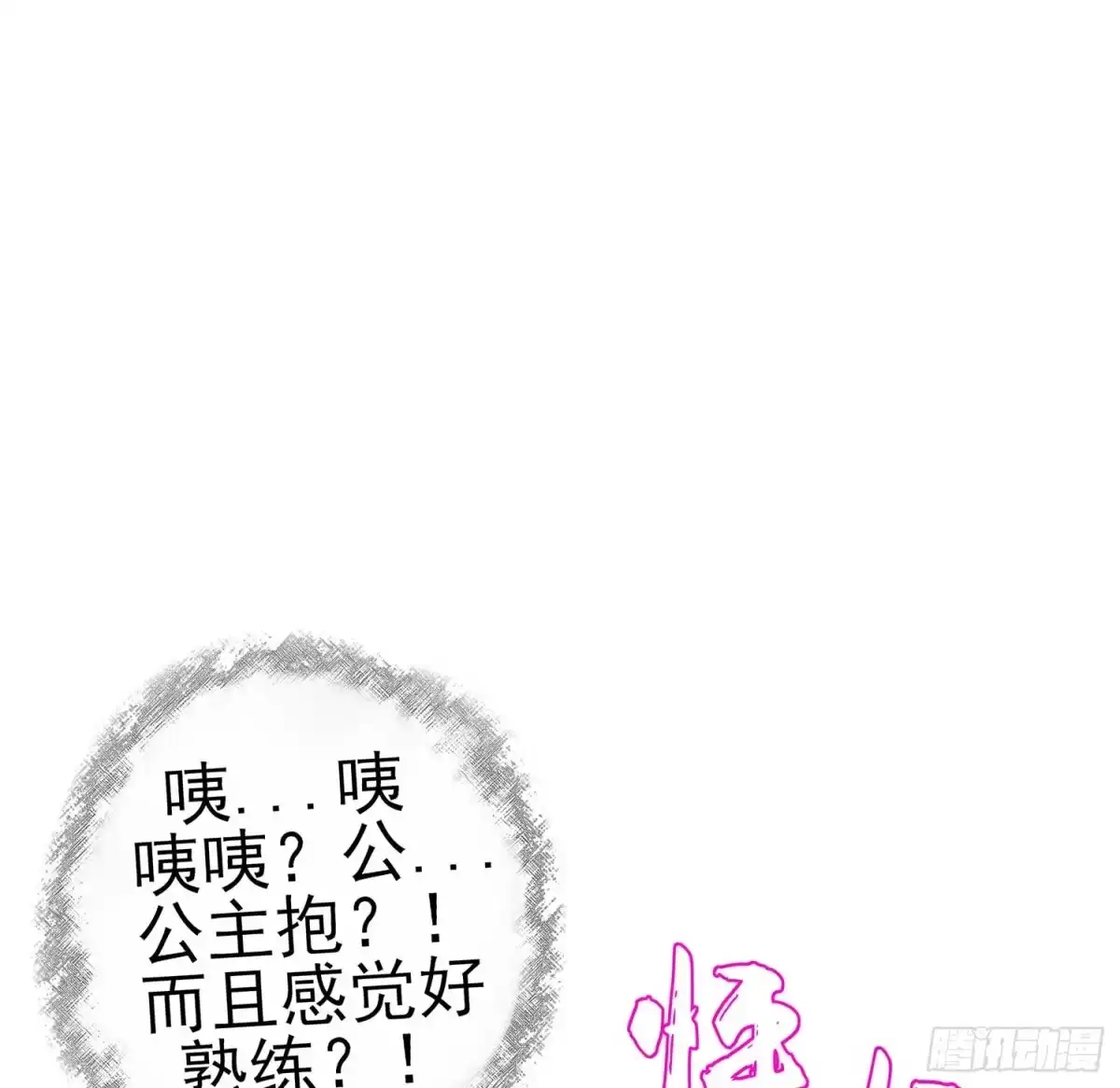 《我在异界当乞丐》木头人 第53页