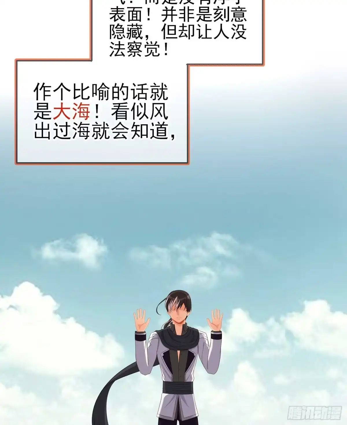 《我在异界当乞丐》木头人 第107页