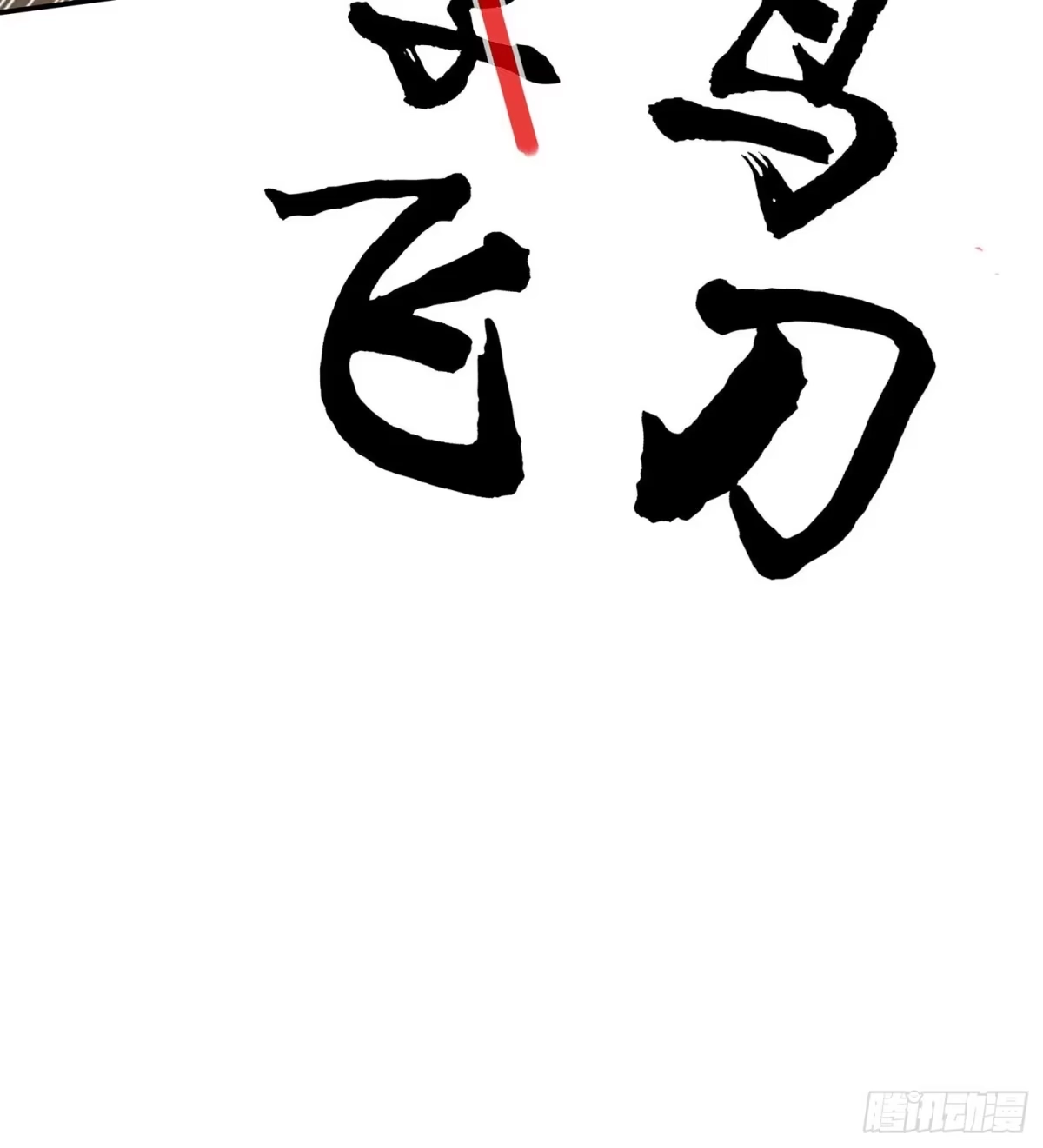 《我在异界当乞丐》木头人 第40页